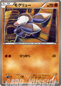 ポケモンカードゲーム BW モグリュー / ダークラッシュ / BW4 / Pokemon | ポケモン カード ポケモンカード ポケカ ポケットモンスター BW 拡張パック 拡張 パック ダーク ラッシュ