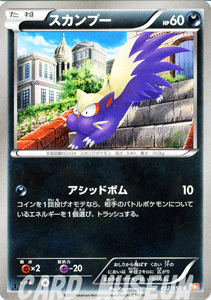 ポケモンカードゲーム BW スカンプー / リューノブレード / BW5 / Pokemon | ポケモン カード ポケモンカード ポケカ ポケットモンスター BW 拡張パック 拡張 パック リューノ ブレード