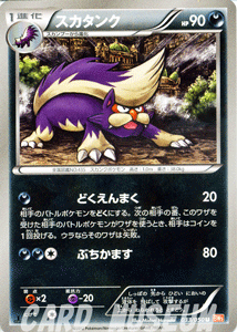 ポケモンカードゲーム BW スカタンク / リューノブレード / BW5 / Pokemon | ポケモン カード ポケモンカード ポケカ ポケットモンスター BW 拡張パック 拡張 パック リューノ ブレード