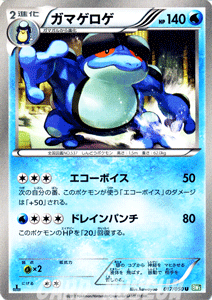 ポケモンカードゲーム BW ガマゲロゲ / リューズブラスト / BW5 / Pokemon | ポケモン カード ポケモンカード ポケカ ポケットモンスター BW 拡張パック 拡張 パック リューズ ブラスト