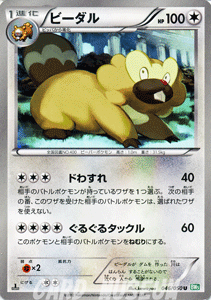 ポケモンカードゲーム BW ビーダル / リューズブラスト / BW5 / Pokemon | ポケモン カード ポケモンカード ポケカ ポケットモンスター BW 拡張パック 拡張 パック リューズ ブラストのサムネイル