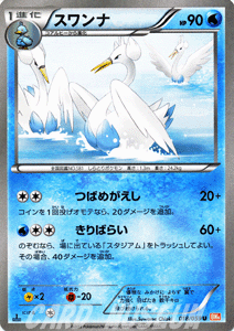 ポケモンカードゲーム Bw スワンナ コールドフレア Bw6 Pokemon ポケモン カード ポケモンカード ポケカ ポケットモンスター Bw 拡張パック 拡張 パック コールド フレア Remambo Jp