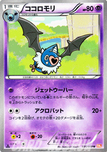 楽天市場】ポケモンカード ココロモリの通販