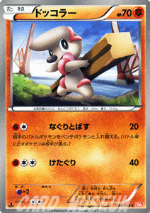 ポケモンカードゲーム BW ドッコラー / コールドフレア / BW6 / Pokemon | ポケモン カード ポケモンカード ポケカ ポケットモンスター BW 拡張パック 拡張 パック コールド フレアのサムネイル