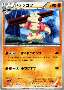 ポケモンカードゲーム BW ドテッコツ / コールドフレア / BW6 / Pokemon | ポケモン カード ポケモンカード ポケカ ポケットモンスター BW 拡張パック 拡張 パック コールド フレア