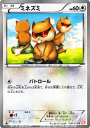 ポケモンカードゲーム BW ミネズミ / コールドフレア / BW6 / Pokemon | ポケモン カード ポケモンカード ポケカ ポケットモンスター B..