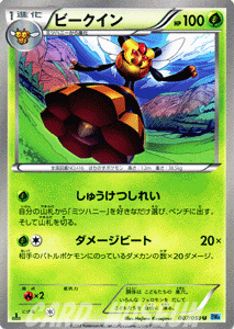 ポケモンカードゲーム BW ビークイン / フリーズボルト / BW6 / Pokemon | ポケモン カード ポケモンカード ポケカ ポケットモンスター BW 拡張パック 拡張 パック フリーズ ボルト