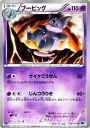 ポケモンカードゲーム BW ブービック / フリーズボルト / BW6 / Pokemon | ポケモン カード ポケモンカード ポケカ ポケットモンスター BW 拡張パック 拡張 パック フリーズ ボルト