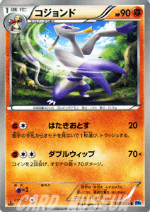 楽天市場】ポケモンカード コジョンド（コレクション｜ホビー