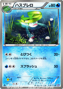 ポケモンカードゲーム BW ハスブレ