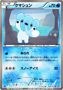 ポケモンカードゲーム BW クマシュン / プラズマゲイル / BW7 / Pokemon | ポケモン カード ポケモンカード ポケカ ポケットモンスター BW 拡張パック 拡張 パック プラズマ ゲイルのサムネイル