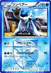 ポケモンカードゲーム BW ツンベア