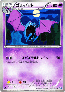 ポケモンカードゲーム BW ゴルバッ