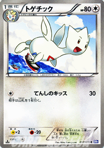 ポケモンカードゲーム BW トゲチッ