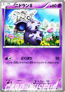 ポケモンカードゲーム BW ニドラン♀ / ラセンフォース / BW8 / Pokemon | ポケモン カード ポケモンカード ポケカ ポケットモンスター ニドラン メス BW 拡張パック 拡張 パック ラセン フォース