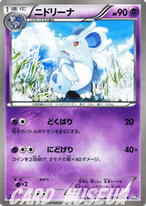 ポケモンカードゲーム BW ニドリーナ / ラセンフォース / BW8 / Pokemon | ポケモン カード ポケモンカード ポケカ ポケットモンスター BW 拡張パック 拡張 パック ラセン フォースのサムネイル
