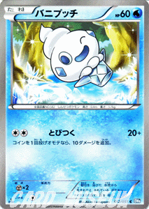 ポケモンカードゲーム BW バニプッチ / ライデンナックル / BW8 / Pokemon | ポケモン カード ポケモンカード ポケカ ポケットモンスター BW 拡張パック 拡張 パック ライデン ナックル