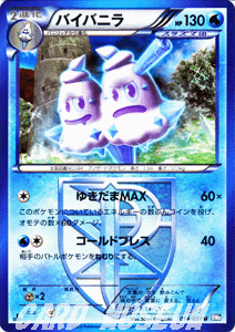 ポケモンカードゲーム BW バイバニラ / ライデンナックル / BW8 / Pokemon | ポケモン カード ポケモンカード ポケカ ポケットモンスター BW 拡張パック 拡張 パック ライデン ナックル