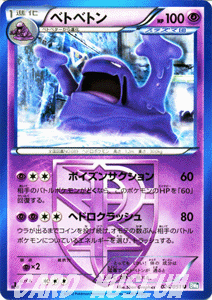 ポケモンカードゲーム BW ベトベトン / ライデンナックル / BW8 / Pokemon | ポケモン カード ポケモンカード ポケカ ポケットモンスター BW 拡張パック 拡張 パック ライデン ナックルのサムネイル
