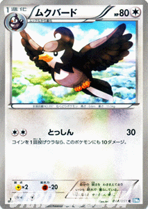 ムクバード　ポケモンカード　英語　トレーディングカード ムクバード ポケモンカード 英語 トレーディングカード 楽天市場