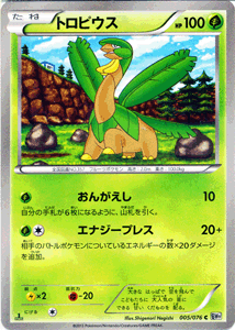 ポケモンカードゲーム BW トロピウス / メガロキャノン / BW9 / Pokemon | ポケモン カード ポケモンカード ポケカ ポケットモンスター BW 拡張パック 拡張 パック メガロ キャノン