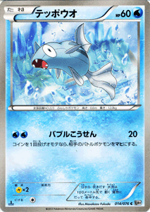 ポケモンカードゲーム BW テッポウオ / メガロキャノン / BW9 / Pokemon | ポケモン カード ポケモンカード ポケカ ポケットモンスター BW 拡張パック 拡張 パック メガロ キャノンのサムネイル