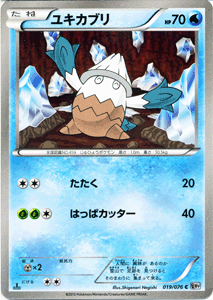 ポケモンカードゲーム BW ユキカブ