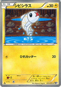 ポケモンカードゲーム BW シビシラ