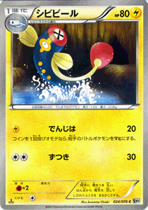 ポケモンカードゲーム BW シビビール / メガロキャノン / BW9 / Pokemon | ポケモン カード ポケモンカード ポケカ ポケットモンスター BW 拡張パック 拡張 パック メガロ キャノン