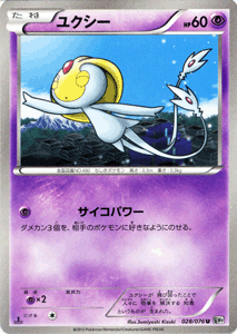 ポケモンカードゲーム BW ユクシー / メガロキャノン / BW9 / Pokemon | ポケモン カード ポケモンカード ポケカ ポケットモンスター BW 拡張パック 拡張 パック メガロ キャノン