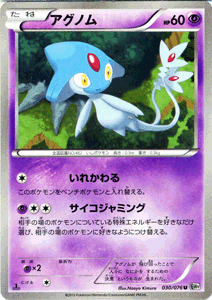 ポケモンカード アグノムEXセット 8点 楽天市場】ポケモンカード アグノムの通販