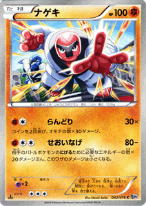 ポケモンカードゲーム BW ナゲキ / メガロキャノン / BW9 / Pokemon | ポケモン カード ポケモンカード ポケカ ポケットモンスター BW 拡張パック 拡張 パック メガロ キャノンのサムネイル