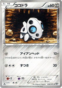 ポケモンカードゲーム BW ココドラ / メガロキャノン / BW9 / Pokemon | ポケモン カード ポケモンカード ポケカ ポケットモンスター BW 拡張パック 拡張 パック メガロ キャノン