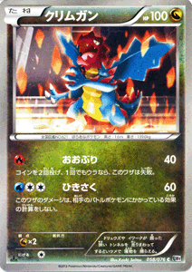 ポケモンカードゲーム BW クリムガ