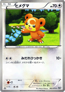 ポケモンカードゲーム BW ヒメグマ / メガロキャノン / BW9 / Pokemon | ポケモン カード ポケモンカード ポケカ ポケットモンスター BW 拡張パック 拡張 パック メガロ キャノン