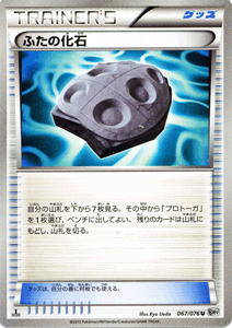 ポケモンカードゲーム BW ふたの化