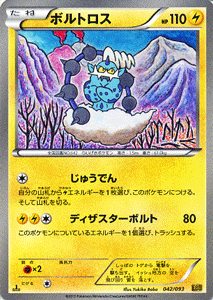 ポケモンカードゲーム BW ボルトロス / コンセプトパック EXバトルブースト / EBB / Pokemon | ポケモン カード ポケモンカード ポケカ ポケットモンスター BW EX バトルブースト