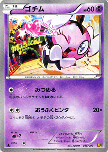 ポケモンカードゲーム BW ゴチム / コンセプトパック EXバトルブースト / EBB / Pokemon | ポケモン カード ポケモンカード ポケカ ポケットモンスター BW EX バトルブーストのサムネイル