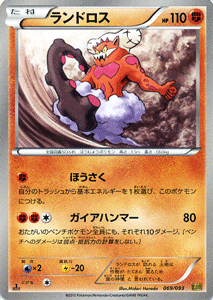 ポケモンカードゲーム BW ランドロス / コンセプトパック EXバトルブースト / EBB / Pokemon | ポケモン カード ポケモンカード ポケカ ポケットモンスター BW EX バトルブーストのサムネイル