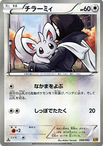 ポケモンカードゲーム BW チラーミィ / コンセプトパック EXバトルブースト / EBB / Pokemon | ポケモン カード ポケモンカード ポケカ ポケットモンスター BW EX バトルブースト