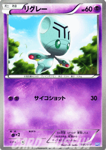 ポケモンカードゲーム BW リグレー /