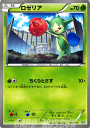 ポケモンカードゲーム BW ロゼリア / サザンドラデッキ30 / SZD / Pokemon | ポケモン カード ポケモンカード ポケカ ポケットモンスタ..