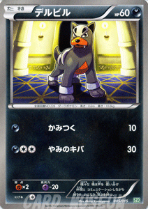 ポケモンカードゲーム BW デルビル / サザンドラデッキ30 / SZD / Pokemon | ポケモン カード ポケモンカード ポケカ ポケットモンスター BW セット デッキ サザンドラ