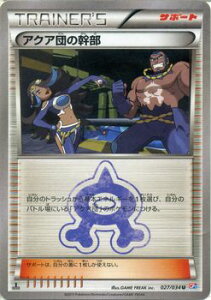 ポケモンカードゲーム XY アクア団の幹部 / CP1 コンセプトパック マグマ団VSアクア団 ダブルクライシス / CP1 / Pokemon | ポケモン カード ポケモンカード ポケカ ポケットモンスター アクア団 幹部 XY マグマ団 コンセプト パック