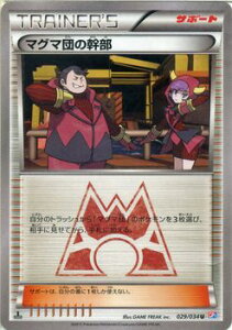 ポケモンカードゲーム XY マグマ団の幹部 / CP1 コンセプトパック マグマ団VSアクア団 ダブルクライシス / CP1 / Pokemon | ポケモン カード ポケモンカード ポケカ ポケットモンスター マグマ団 幹部 XY アクア団 コンセプト パック