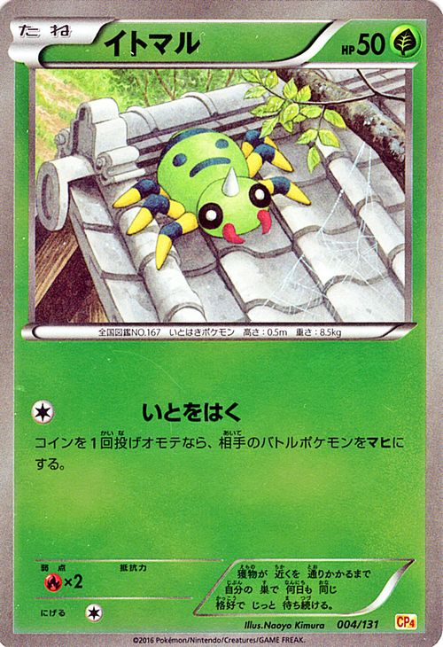 ポケモンカード EX イトマル ( キラ仕様 ) / プレミアムチャンピオンパック 「 EX×M×BREAK 」 / CP4 / Pokemon | ポケモン カード ポケモンカード ポケカ ポケットモンスター キラ XY プレミアム チャンピオン パック