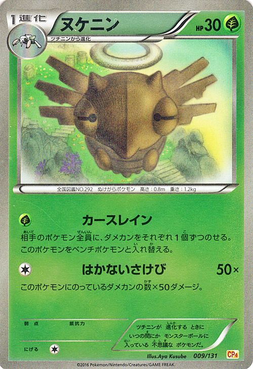 ポケモンカードゲーム XY ヌケニン ( キラ仕様 ) / プレミアムチャンピオンパック 「 EX×M×BREAK 」 / CP4 / Pokemon | ポケモン カード ポケモンカード ポケカ ポケットモンスター キラ XY プレミアム チャンピオン パック