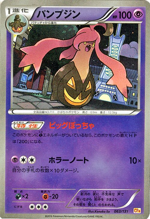 ポケモンカードゲーム XY パンプジン ( キラ仕様 ) / プレミアムチャンピオンパック 「 EX×M×BREAK 」 / CP4 / Pokemon | ポケモン カード ポケモンカード ポケカ ポケットモンスター キラ XY プレミアム チャンピオン パック