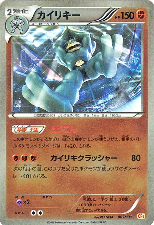 ポケモンカードゲーム XY カイリキー ( キラ仕様 ) / プレミアムチャンピオンパック 「 EX×M×BREAK 」 / CP4 / Pokemon | ポケモン カード ポケモンカード ポケカ ポケットモンスター キラ XY プレミアム チャンピオン パック