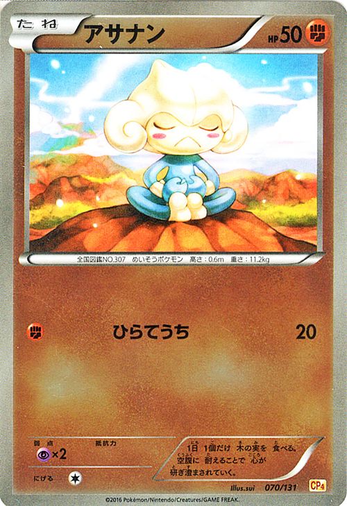 ポケモンカードゲーム XY アサナン ( キラ仕様 ) / プレミアムチャンピオンパック 「 EX×M×BREAK 」 / CP4 / Pokemon | ポケモン カード ポケモンカード ポケカ ポケットモンスター キラ XY プレミアム チャンピオン パック